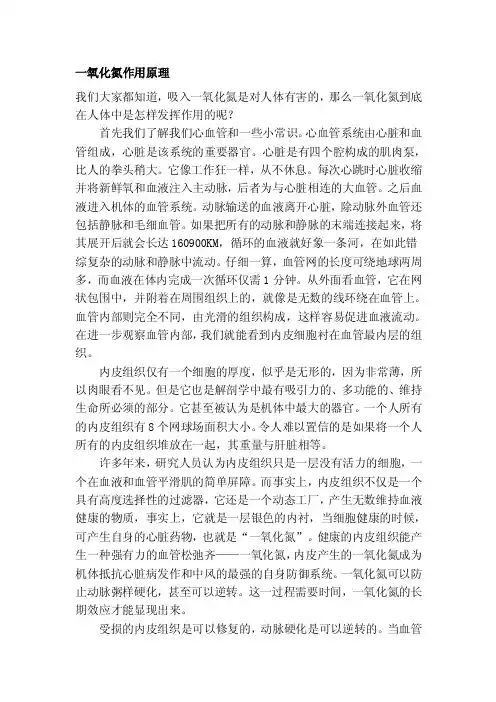 [整理]一氧化氮作用原理