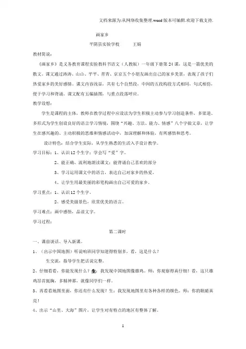 【教学设计】画家乡_语文_小学_王娟_3137001661