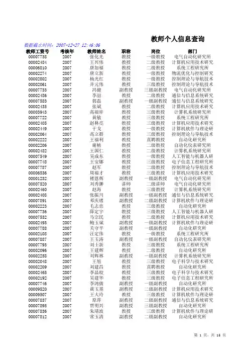 东北大学 教师信息表