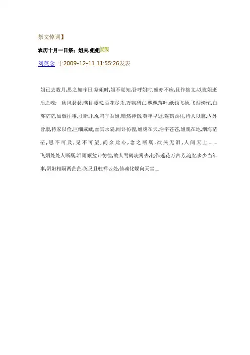 祭文悼词