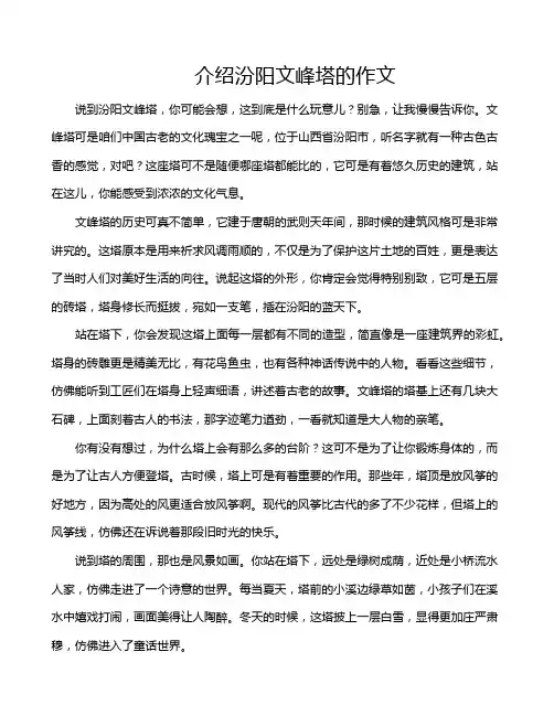 介绍汾阳文峰塔的作文