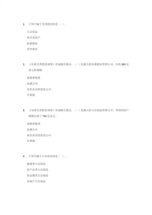 基金投资管理(6—15章)第四套