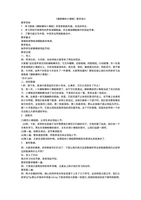 人音版 (五线谱)四年级下册教案《癞蛤蟆和小青蛙》