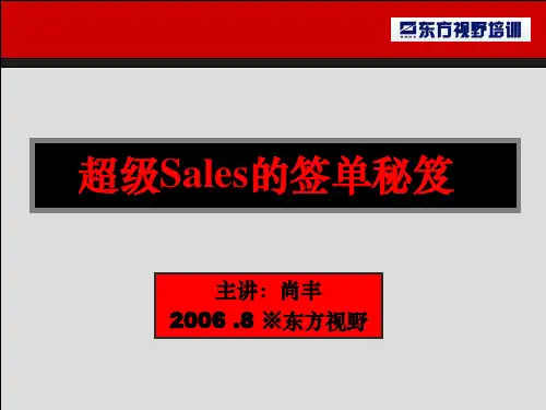 超级sales的签单秘笈PPT课件