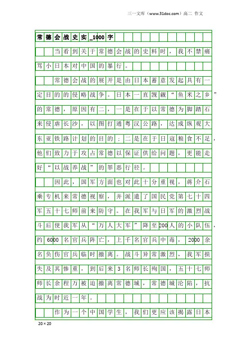 高二作文：常德会战史实_1000字