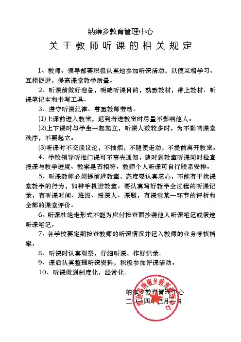 教师听课有关规定