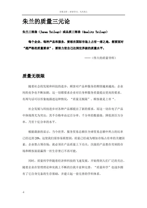 朱兰三步曲对全面质量管理有什么影响