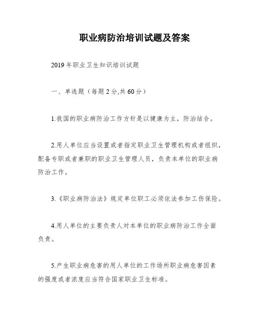 职业病防治培训试题及答案