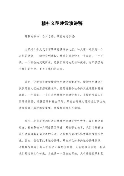 精神文明建设演讲稿