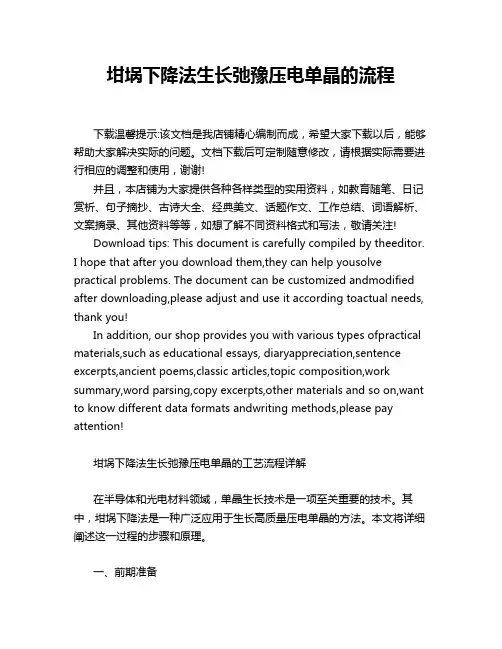 坩埚下降法生长弛豫压电单晶的流程