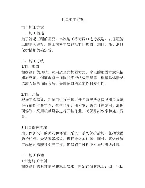 洞口施工方案