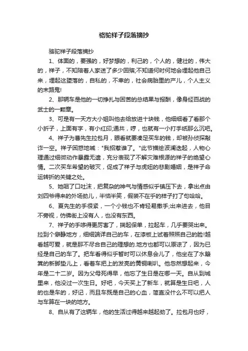 骆驼祥子段落摘抄