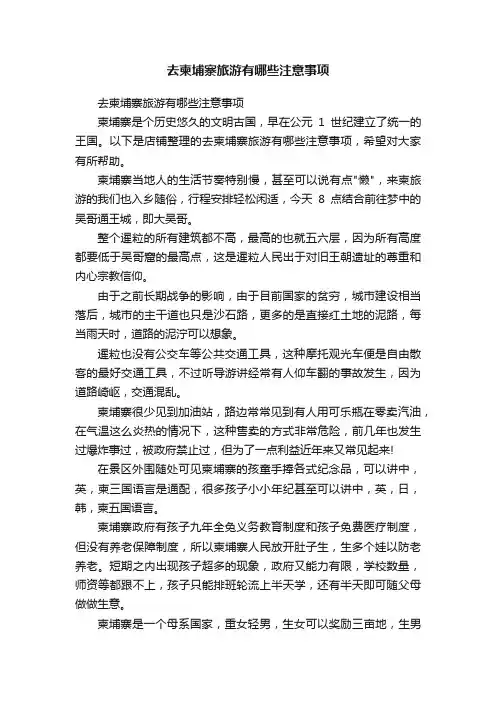 去柬埔寨旅游有哪些注意事项