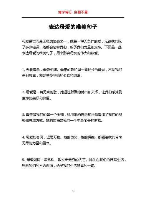 表达母爱的唯美句子