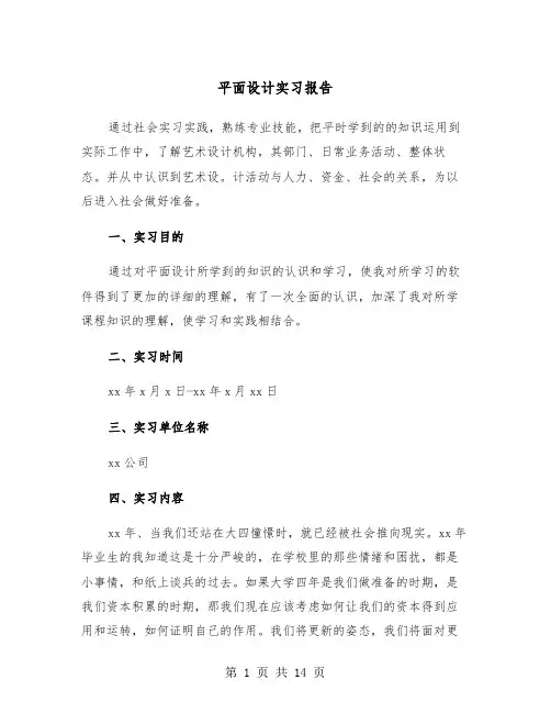 平面设计实习报告（3篇）