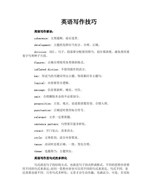 英语写作技巧