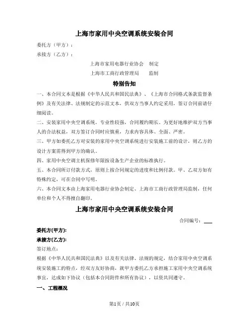 上海市家用中央空调系统安装合同（上海市2003版）