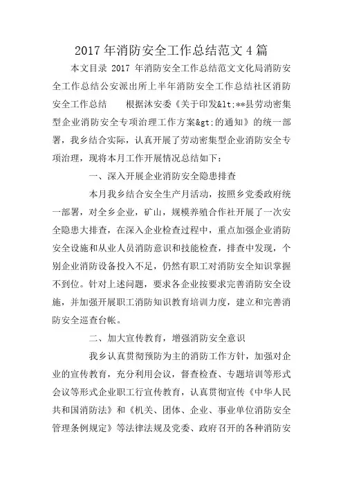 2017年消防安全工作总结范文4篇
