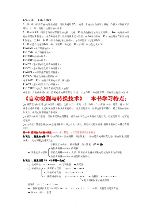 自动检测技术及应用(复习要点及答案)(1)