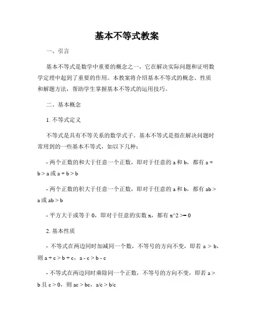 基本不等式教案