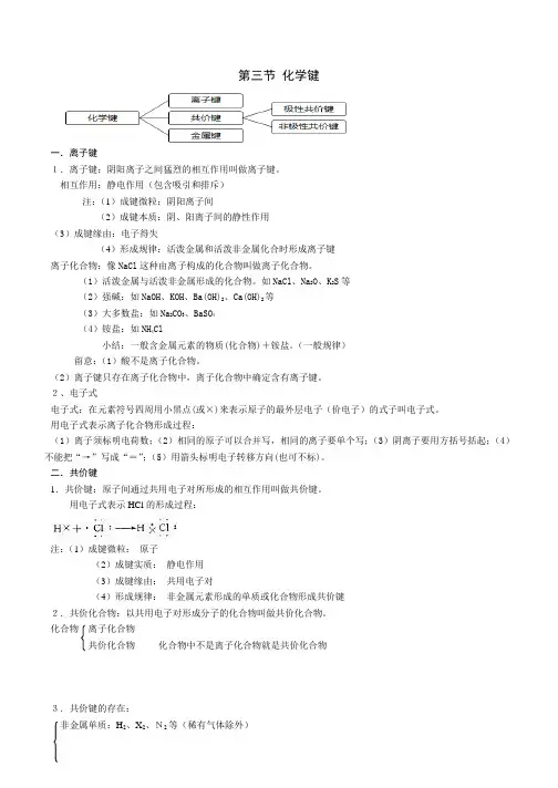 高中化学必修二第二章——化学键