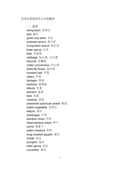各类水果蔬菜英文名称翻译