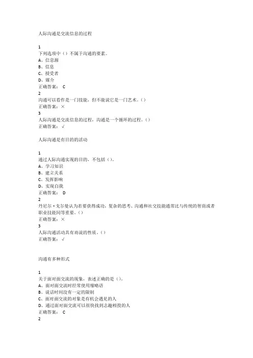 有效沟通技巧答案