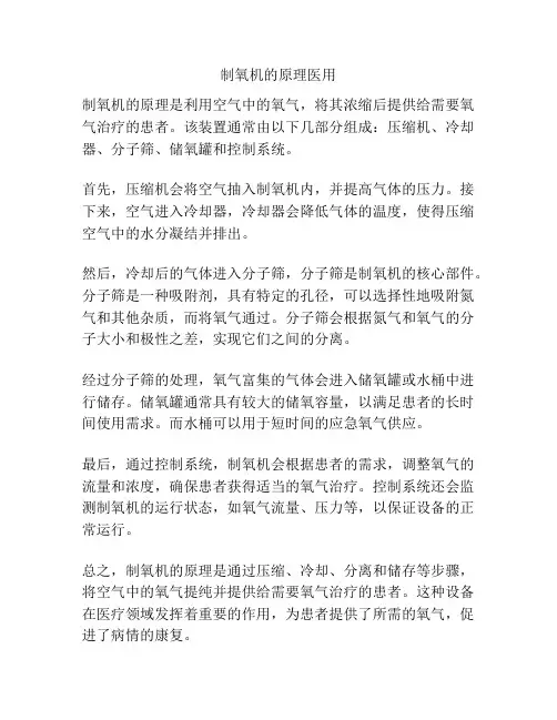 制氧机的原理医用