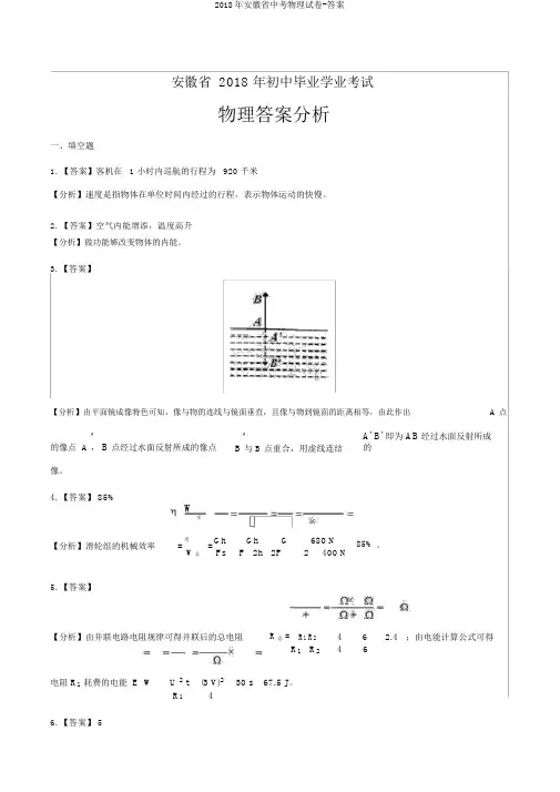 2018年安徽省中考物理试卷-答案