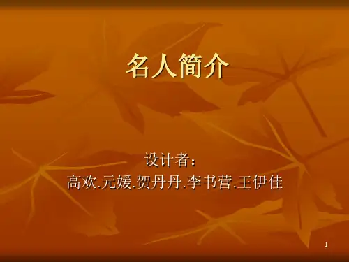 陈嘉庚介绍PPT课件