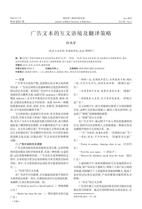 广告文本的互文语境及翻译策略