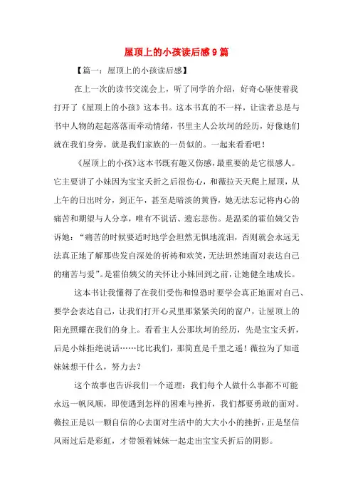 屋顶上的小孩读后感9篇