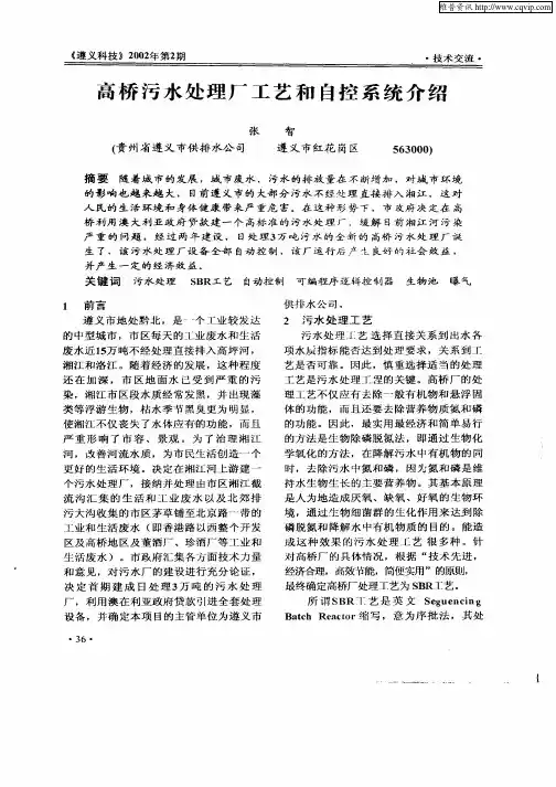 高桥污水处理厂工艺和自控系统介绍