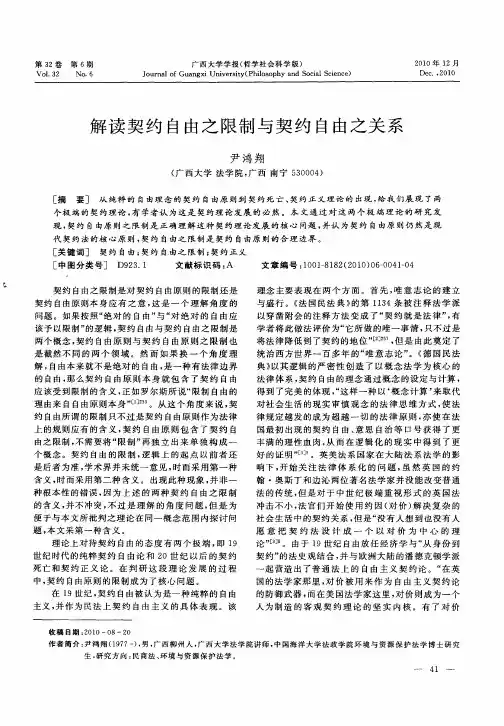 解读契约自由之限制与契约自由之关系