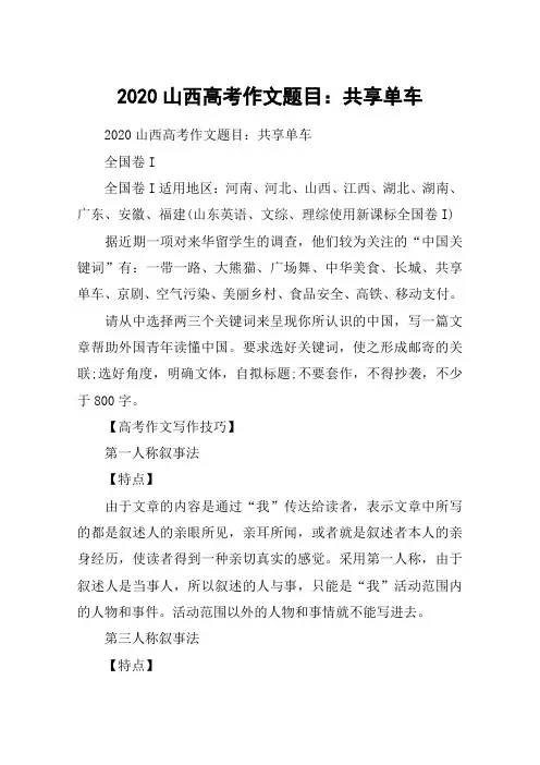2020山西高考作文题目：共享单车