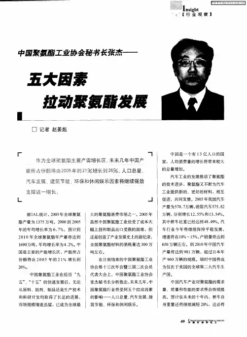 中国聚氨酯工业协会秘书长张杰——五大因素拉动聚氨酯发展