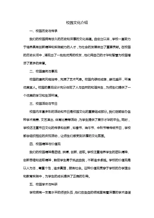 校园文化介绍