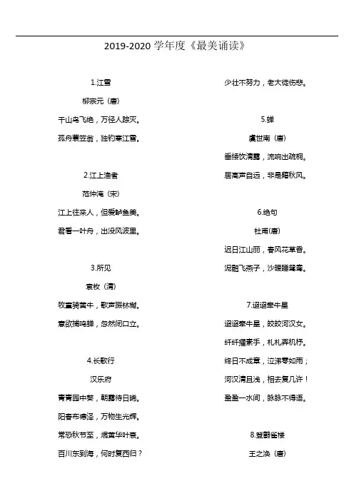 2019-2020学年度《最美诵读》