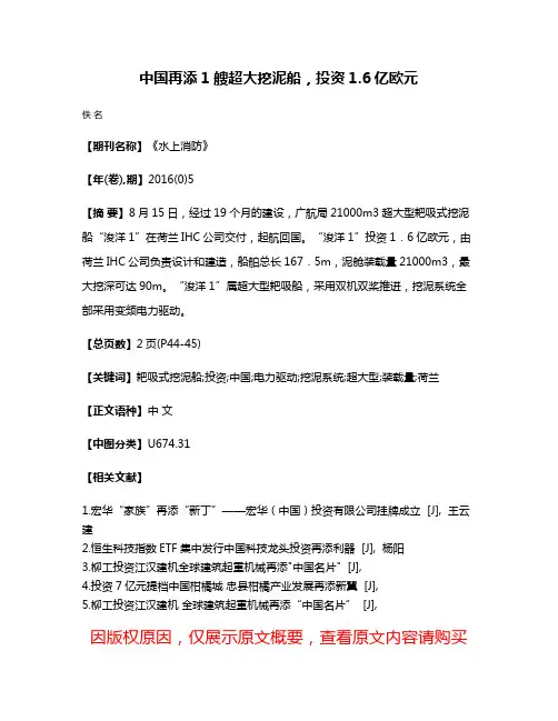 中国再添1艘超大挖泥船，投资1.6亿欧元