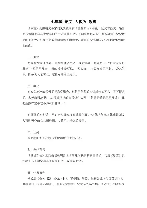 七年级 语文 人教版 咏雪
