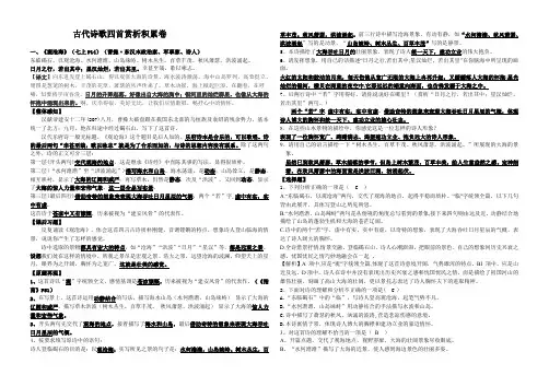 部编版 语文 七年级 上古代诗歌四首《观沧海》《次北固山下》《天净沙 》赏析积累练习卷(含答案)