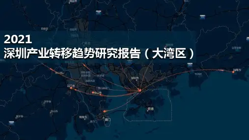 最全面的深圳产业转移图景-星河产城研究院