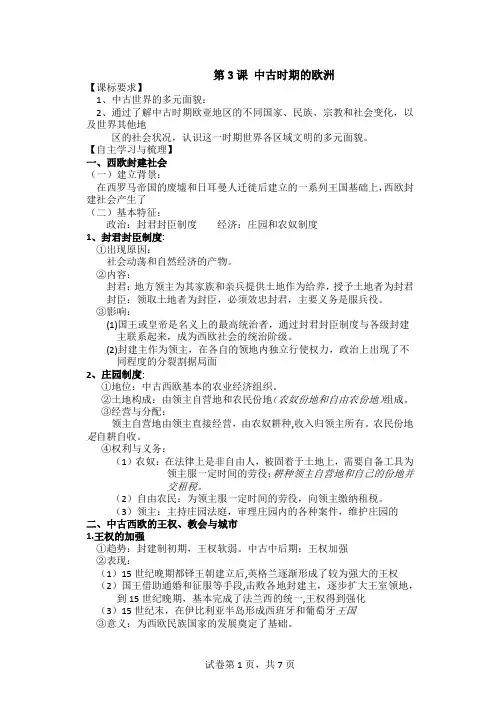 第3课 中古时期的欧洲 导学案-高中历史统编版(2019)必修中外历史纲要下册