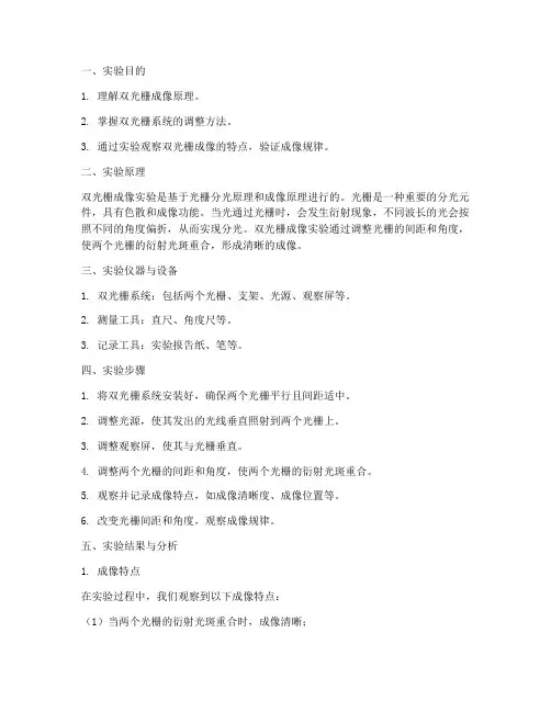双光栅成像实验报告