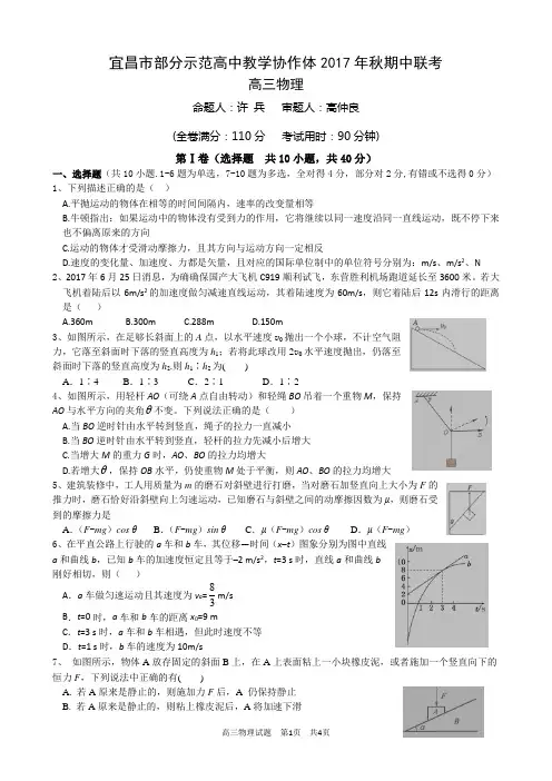 高三(物理)试题(2017年秋期中)