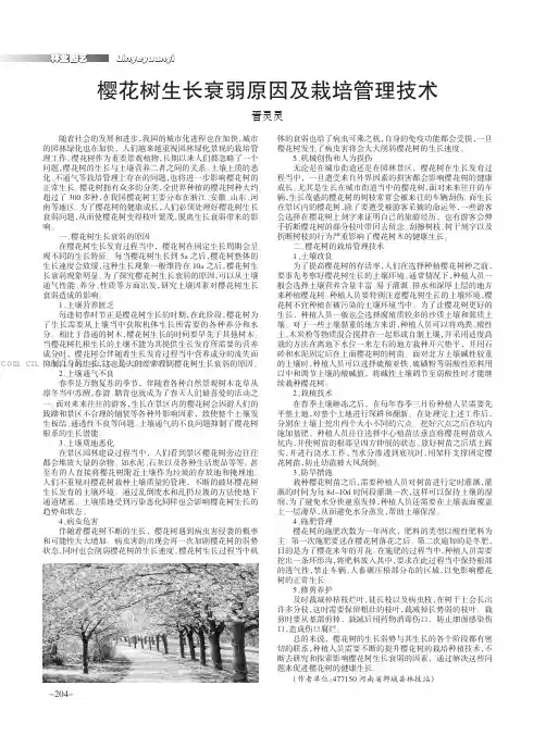 樱花树生长衰弱原因及栽培管理技术