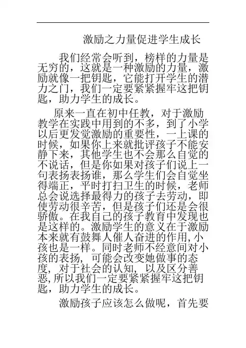 激励之力量促进学生成长
