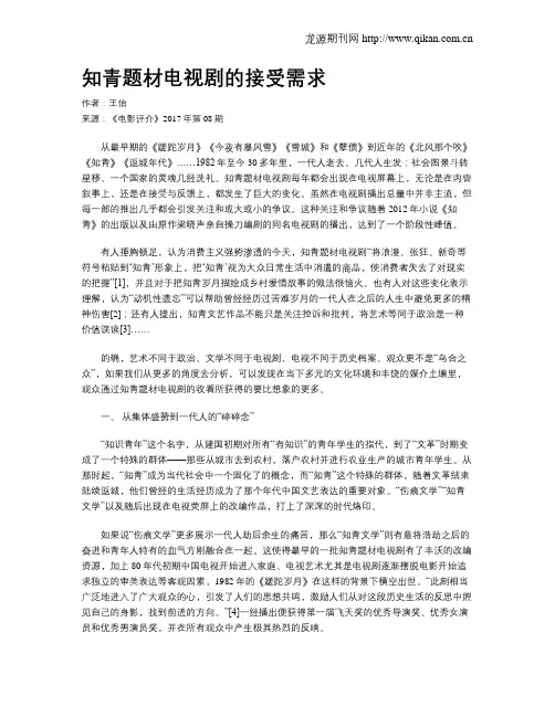 知青题材电视剧的接受需求