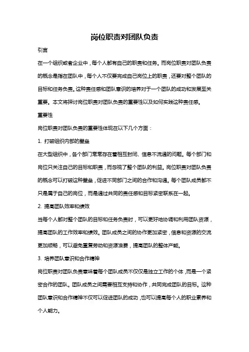 岗位职责对团队负责