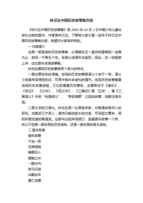 林汉达中国历史故事集内容